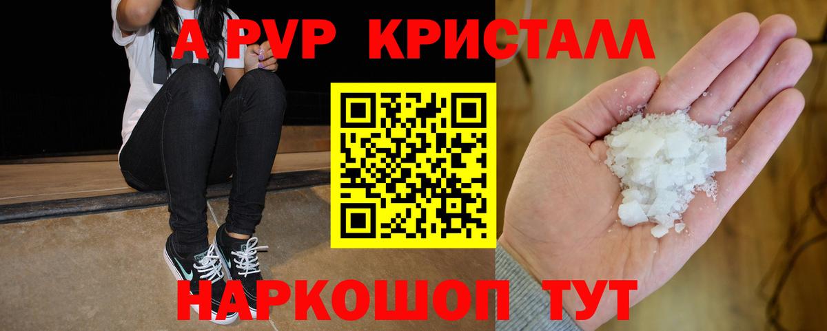 A-PVP VHQ Новошахтинск