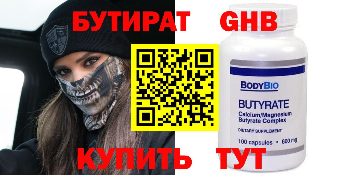 Новошахтинск  Бутират GHB  Вход с VPN 