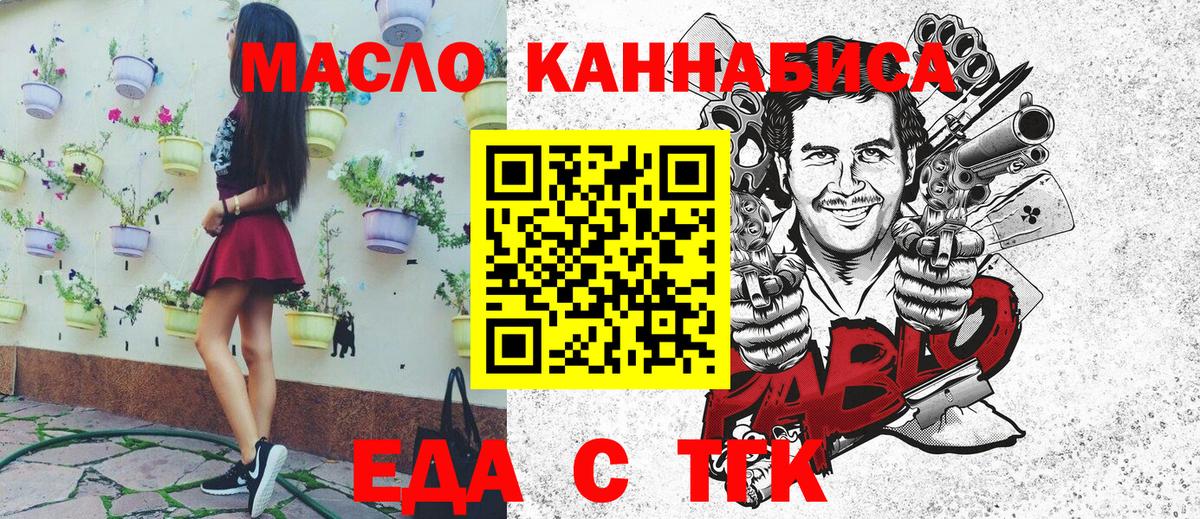 Еда ТГК конопля  Вход с VPN  Новошахтинск 