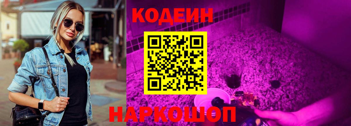 Кодеин напиток Lean (лин)  Вход с VPN  Новошахтинск  Кодеиновый сироп Lean напиток Lean (лин) 