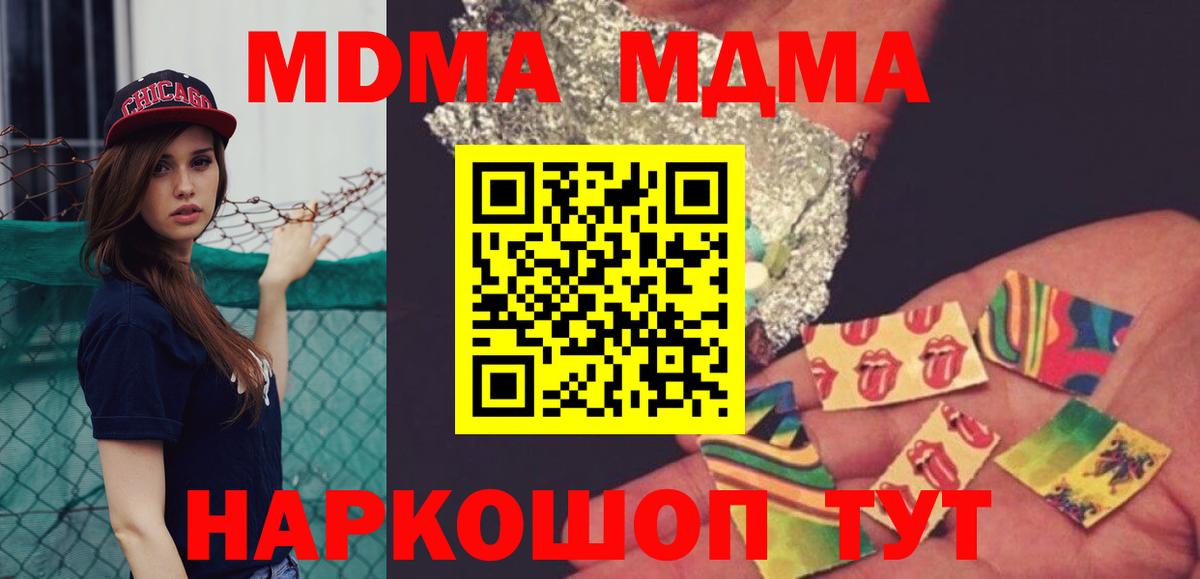 МДМА crystal  MDMA  Новошахтинск  Вход с VPN 
