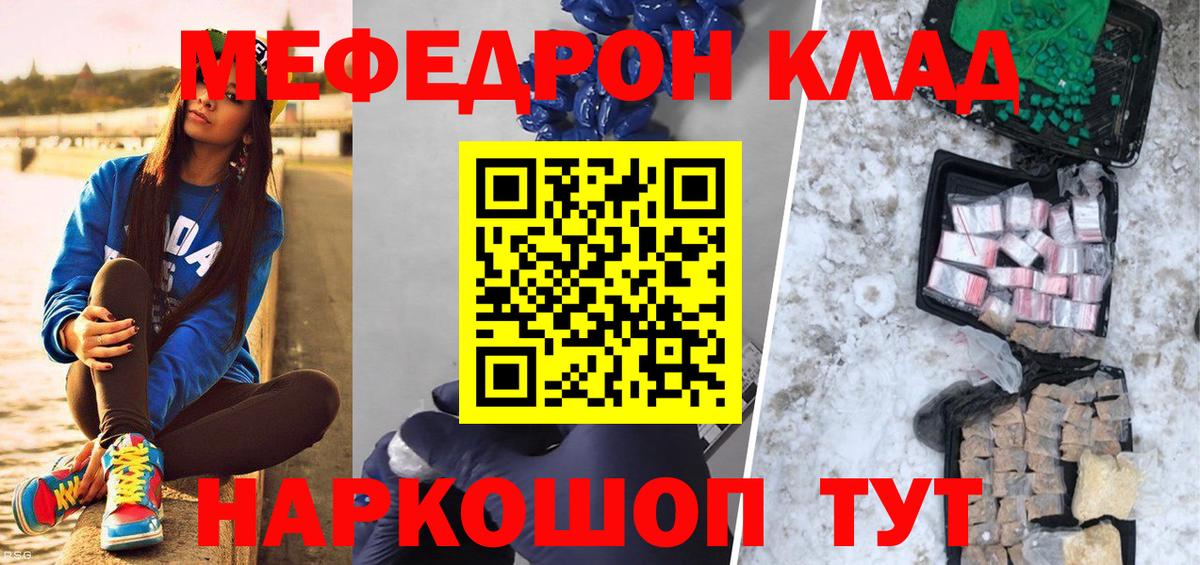 Мефедрон кристаллы Новошахтинск